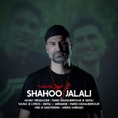 دانلود آهنگ شاهو جلالی غم نبودنت